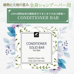 Fairyring　コンデショニングバー